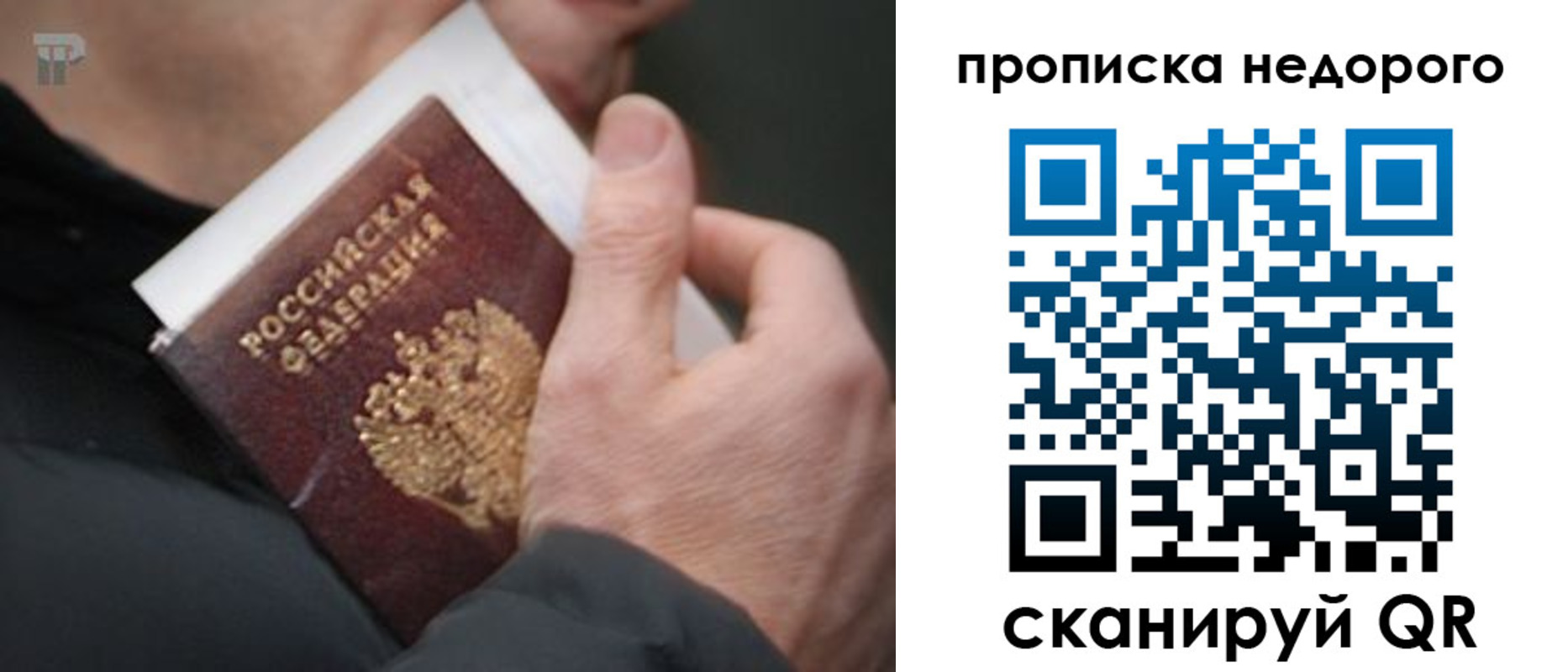 временная регистрация собственник в Джанкое